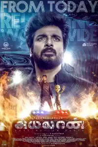 Инопланетянин (индийский фильм) (2024)