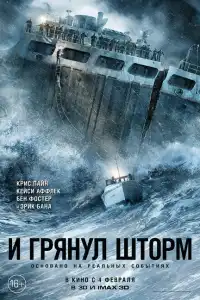  И грянул шторм (индийский фильм) (2016)
