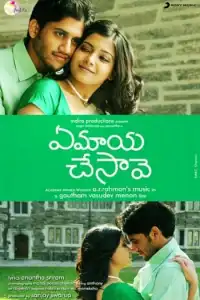  Как ты смогла меня очаровать? (индийский фильм) (2010)