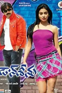  Дон Сину (индийский фильм) (2010)