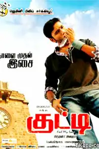  Кутти (индийский фильм) (2010)